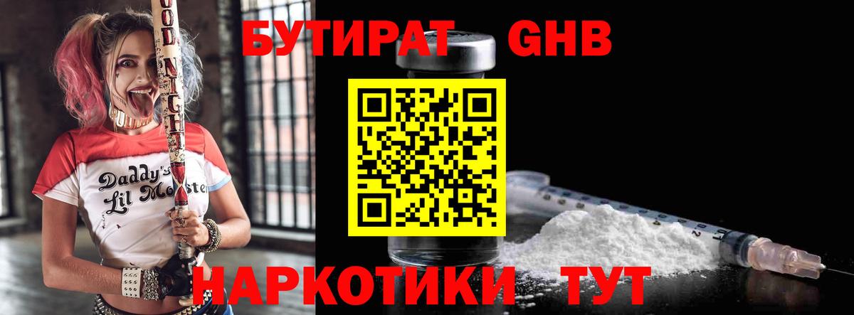 Бутират  БУТИРАТ вода  Вход с VPN  Алатырь 