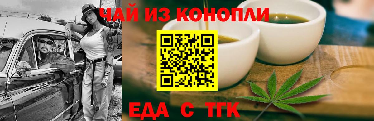 Еда ТГК конопля Алатырь