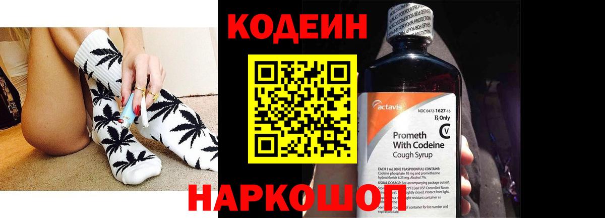 Кодеиновый сироп Lean Purple Drank Алатырь