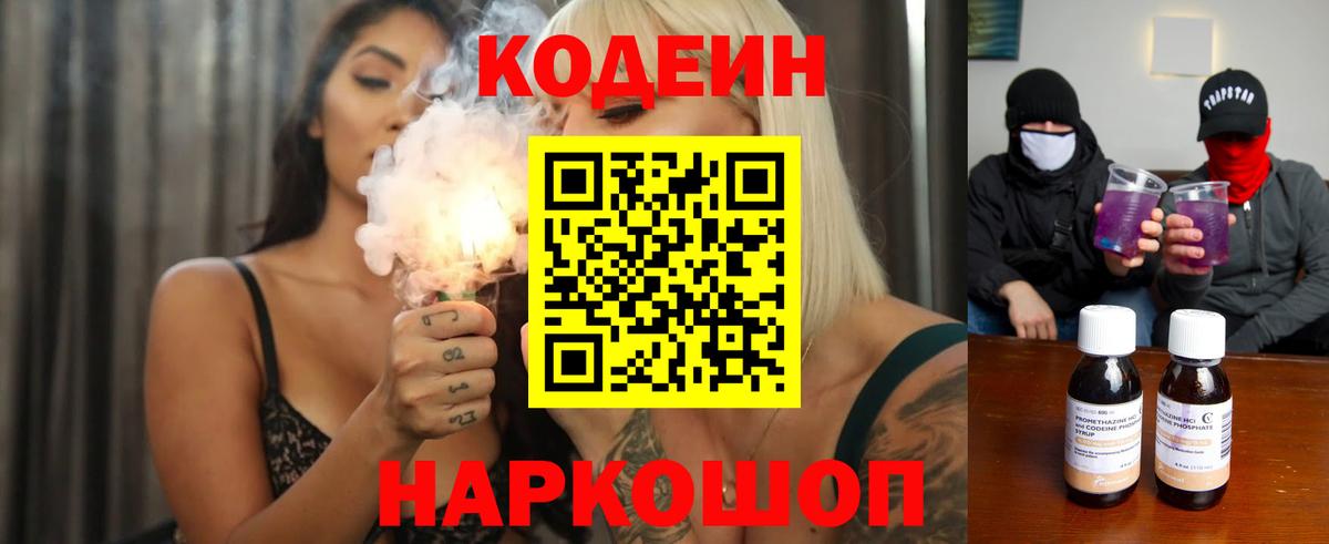 Codein напиток Lean (лин)  Алатырь  Кодеиновый сироп Lean Purple Drank 